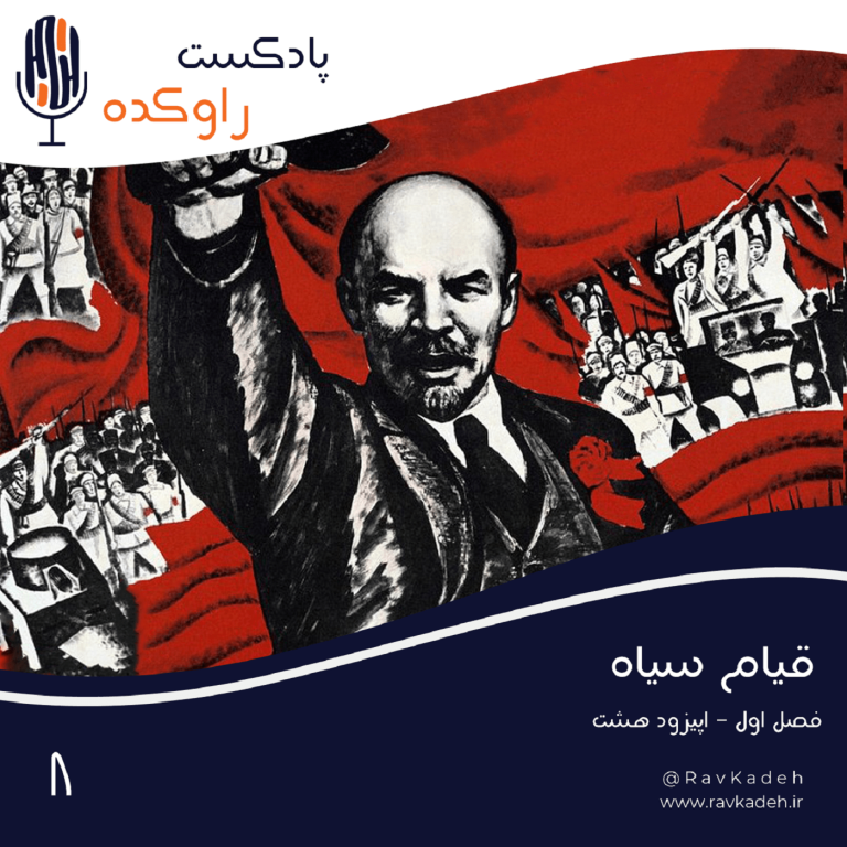 Episode08-قیام سیاه